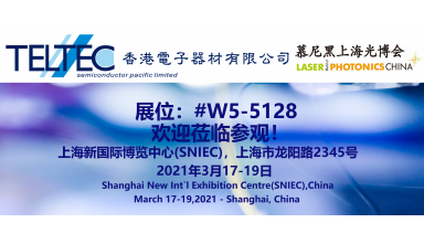 慕尼黑上海光博會 2021